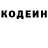 Кодеин Purple Drank Allows