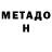 МЕТАМФЕТАМИН Methamphetamine Maria Gabo